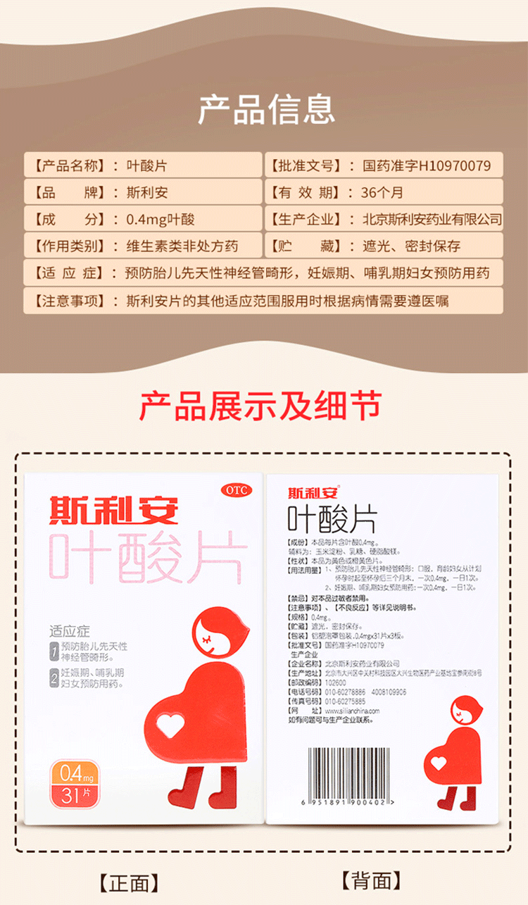 斯利安叶酸片31片孕妇孕前孕期孕中专用备孕旗舰店预防胎儿畸形 套餐