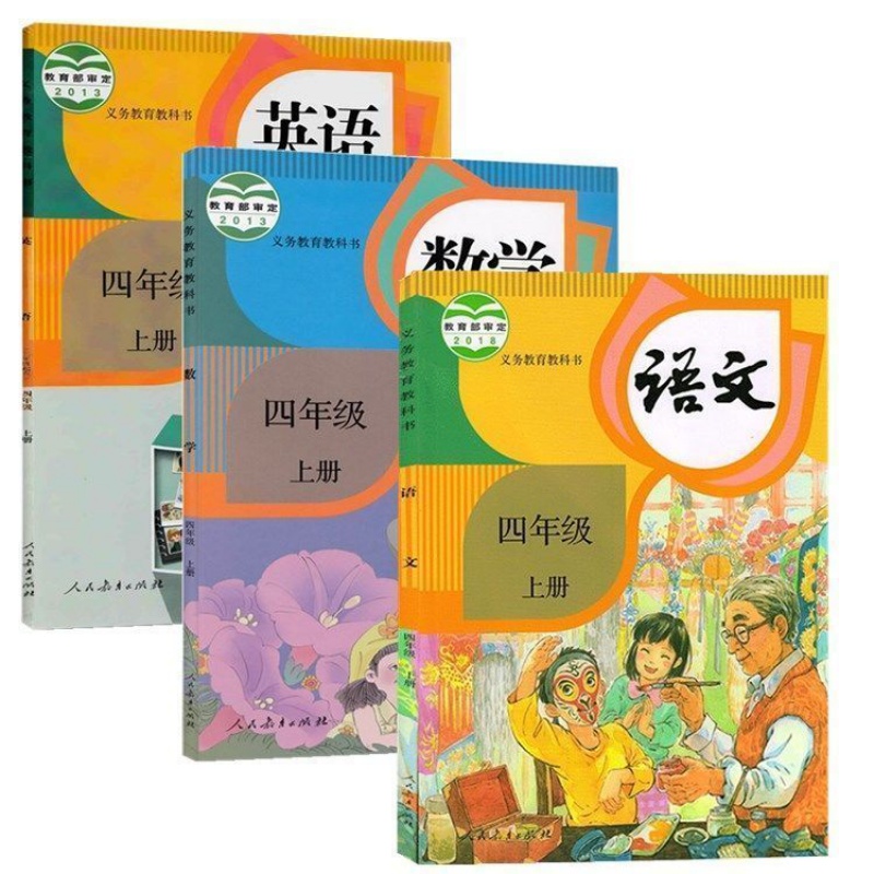 2021部编新版小学四年级上册语文书课本教材人教版北师大 四年级上册