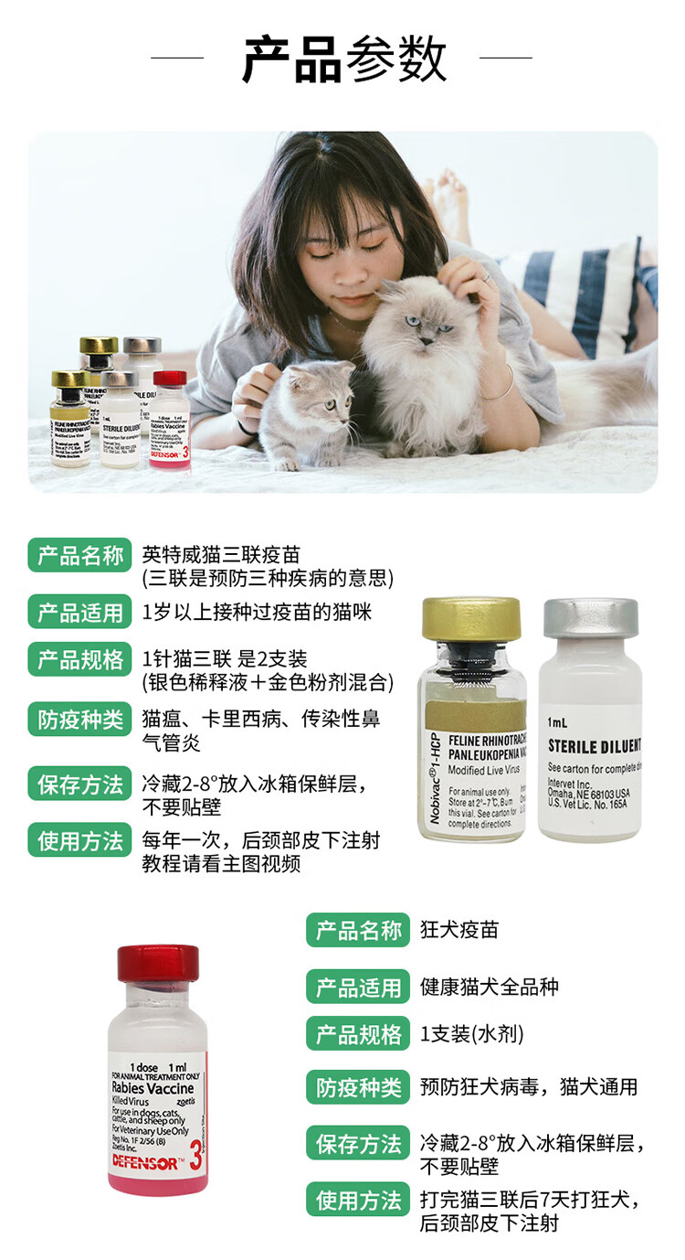 【顺丰速发】猫三联猫疫苗英特威进口一套自打疫苗猫瘟猫鼻支细小猫咪