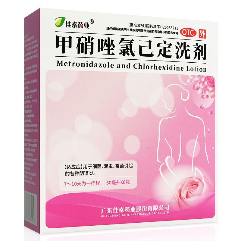 佳泰药业甲硝唑氯己定洗剂50ml*6瓶 妇科洗液 阴道炎洗液瘙痒妇科炎症