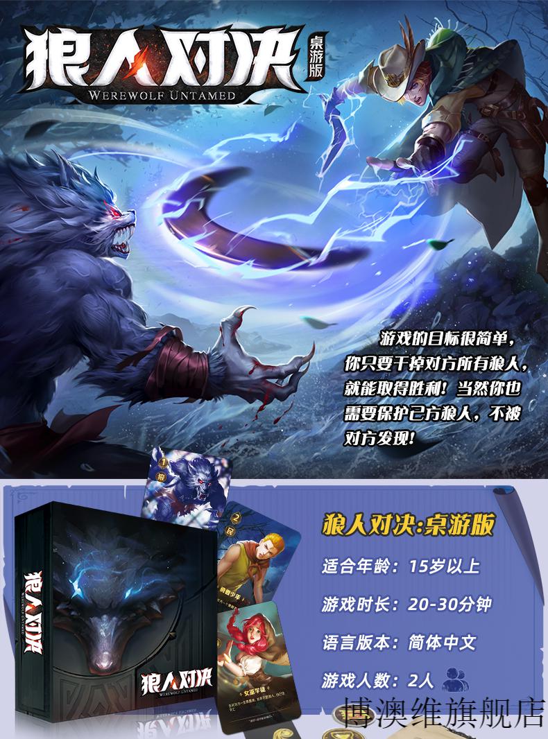 狼人杀卡牌1v1双人对战卡牌推理博弈欢乐桌游狼人对决