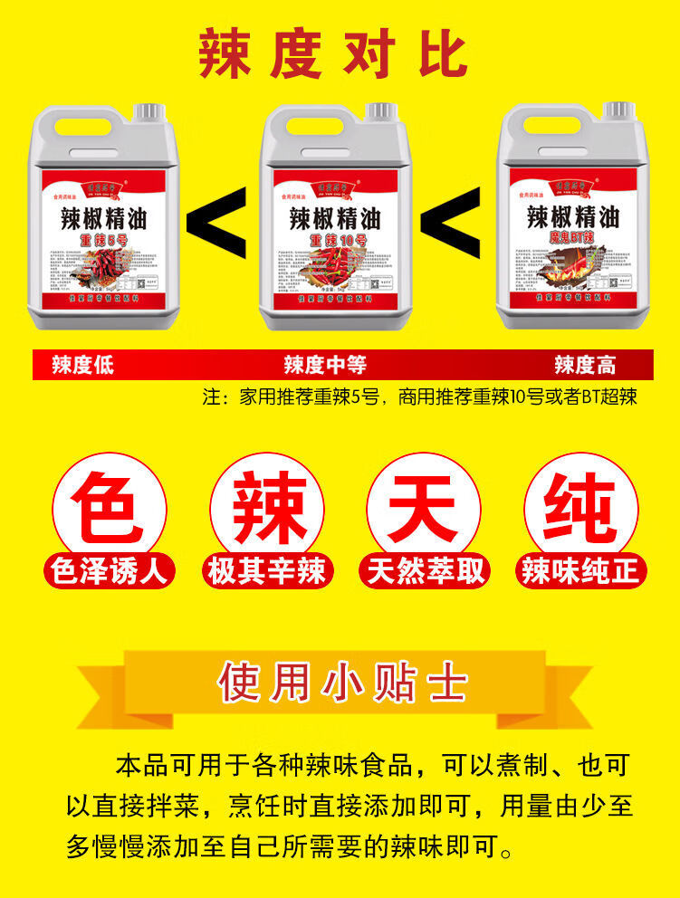 辣椒精特辣魔鬼辣bt辣8号食用重辣五号商用10号辣椒精油 重辣5号200g
