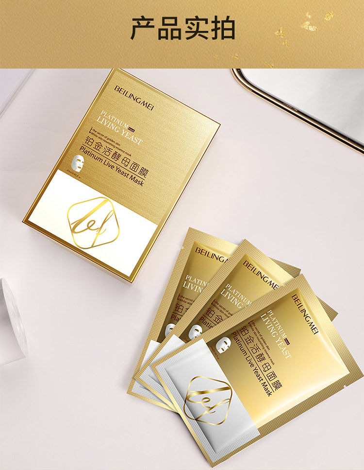 熬夜面膜铂金活酵母补水面膜美嫩白淡面部斑收缩毛孔学生女一盒体验装