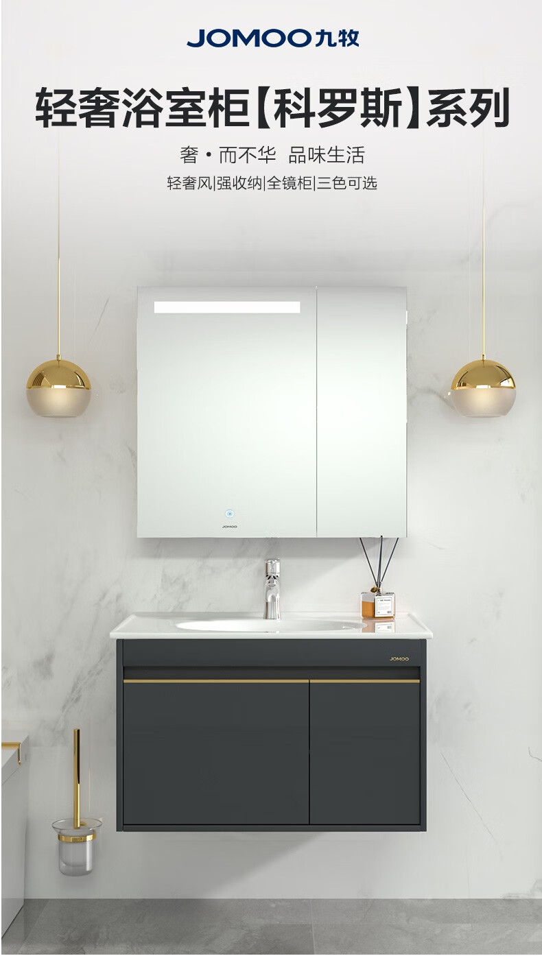 九牧(jomoo)简约轻奢浴室柜组合卫生间洗手盆洗脸盆柜镜洗漱台组合 80