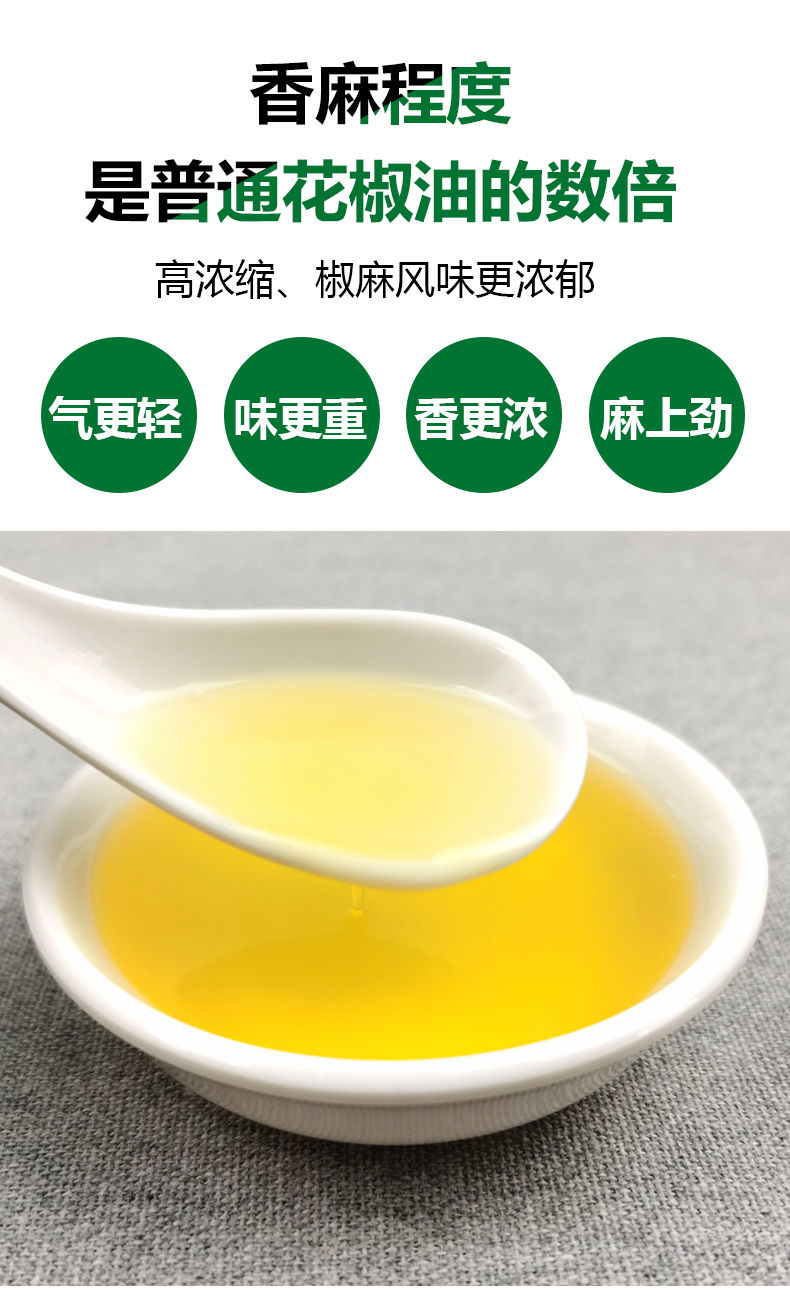 麻椒精油超麻特麻浓缩麻椒精青花椒精火锅麻辣烫小龙虾凉拌菜商用麻椒