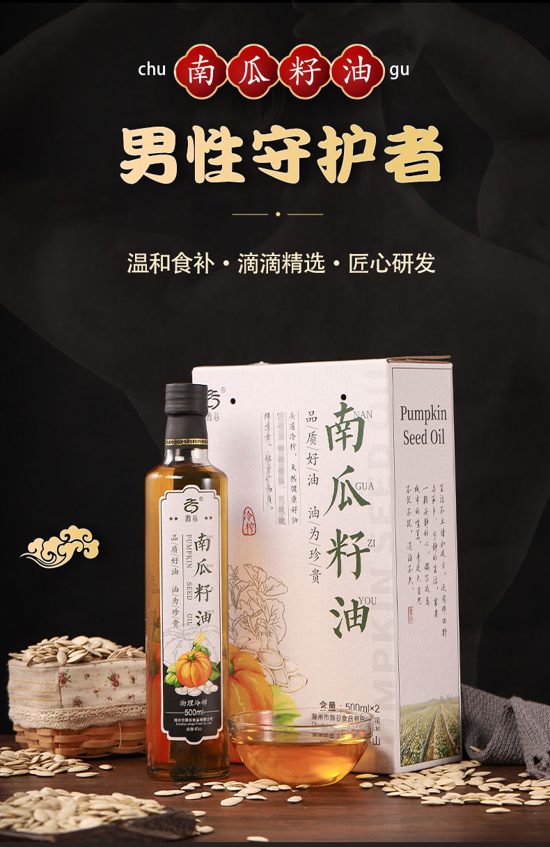 南瓜子油冷榨无添加植物油100ml500ml男性男士南瓜油南瓜籽油日期新鲜