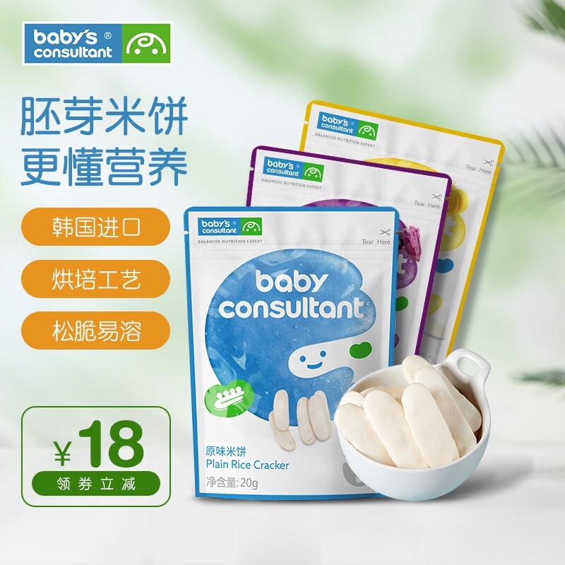 宝贝顾问（BABY   CONSULTANT）米饼韩国进口3袋装多口味宝宝磨牙饼儿童零食无添加糖60g 原味+南瓜+紫薯
