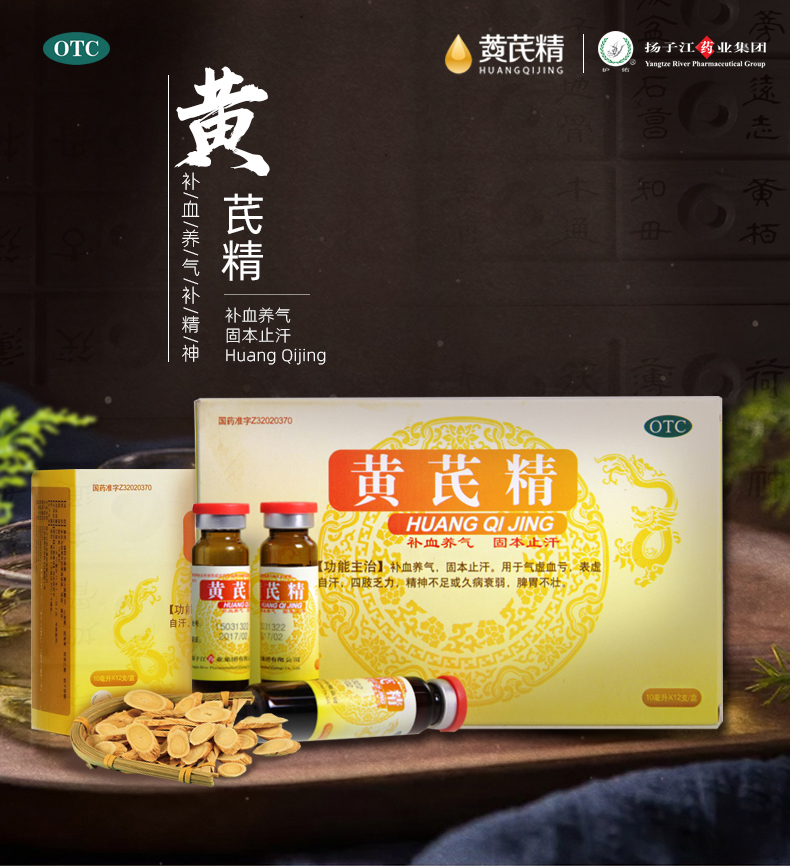 扬子江药业黄芪精口服液10ml12支可搭配补中益气丸补气养血气虚四肢