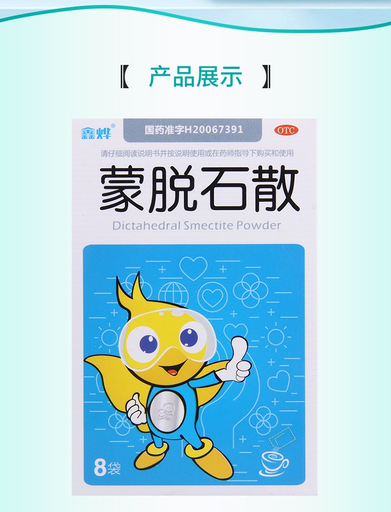 鑫烨 蒙脱石散 3g*8袋 用于成人及儿童急慢性腹泻 拉肚子止泻的药 1盒