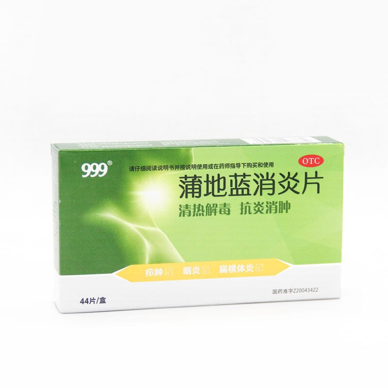 999 蒲地蓝消炎片 0.3g*44片【图片 价格 品牌 报价】-京东