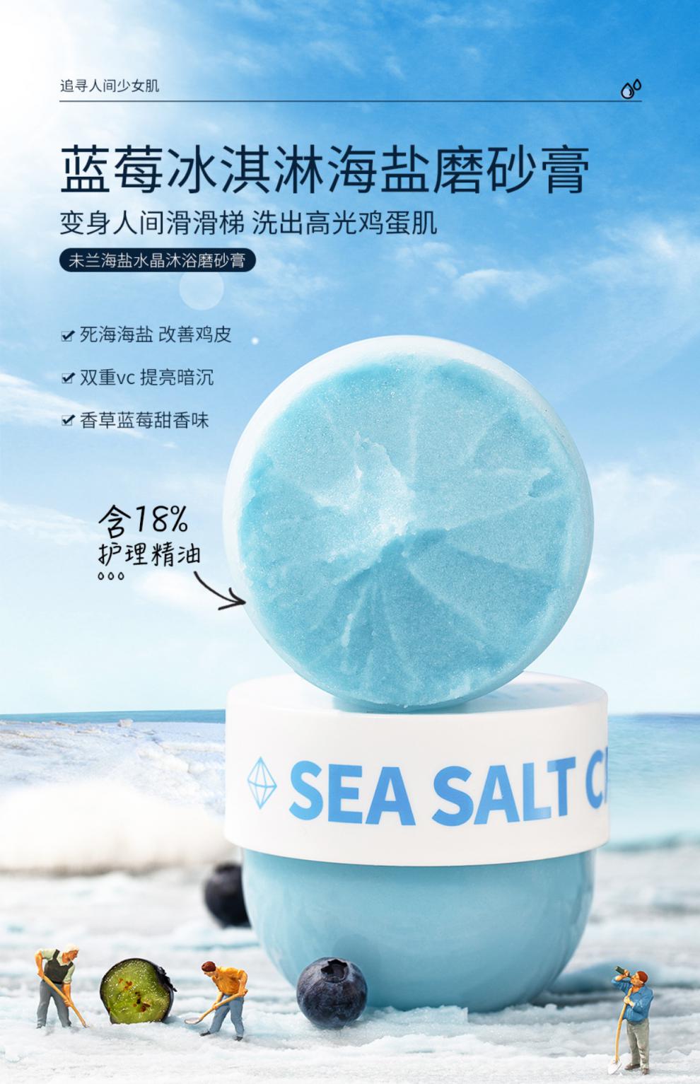 未蓝磨砂膏未兰磨砂膏海盐水晶身体沐浴嫩白全身去鸡皮角质深层清洁