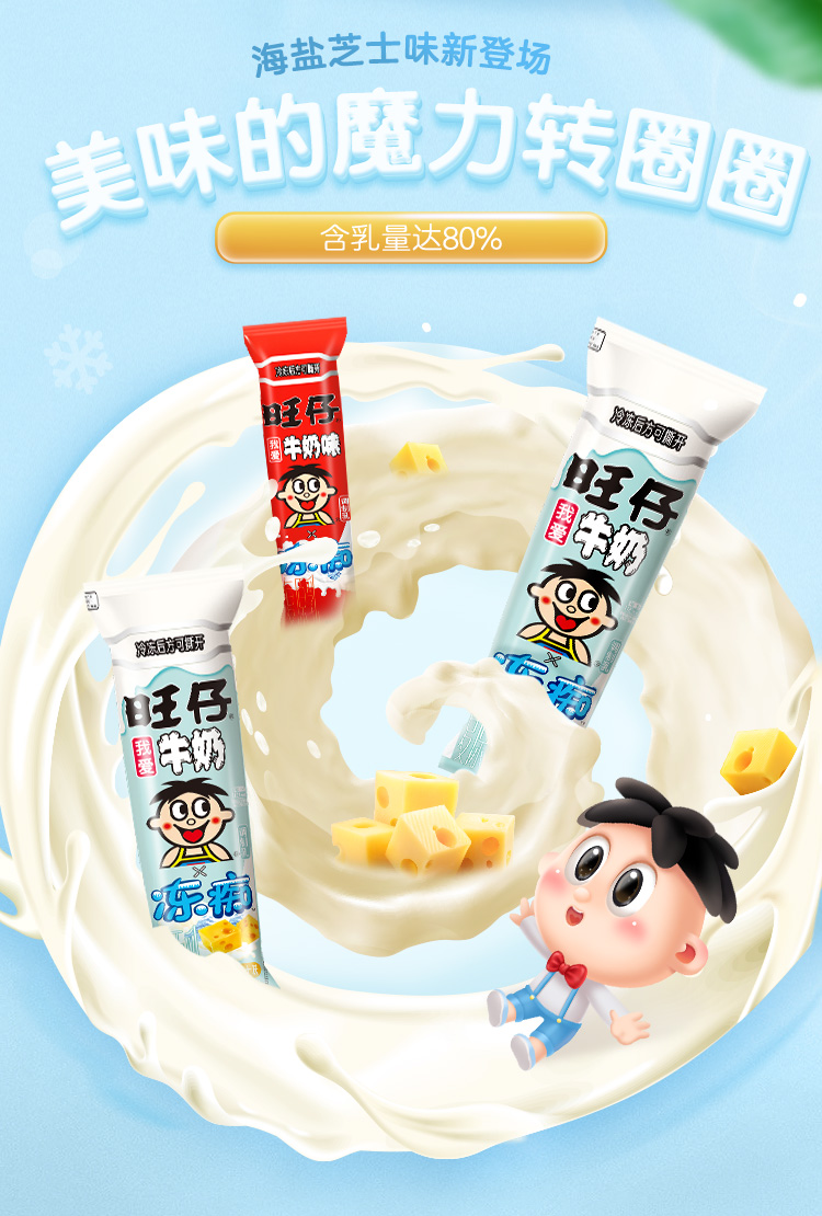 【少量】旺旺旺仔牛奶味冻痴网红冰淇淋雪糕碎冰冰棒冰饮料冷饮85ml*