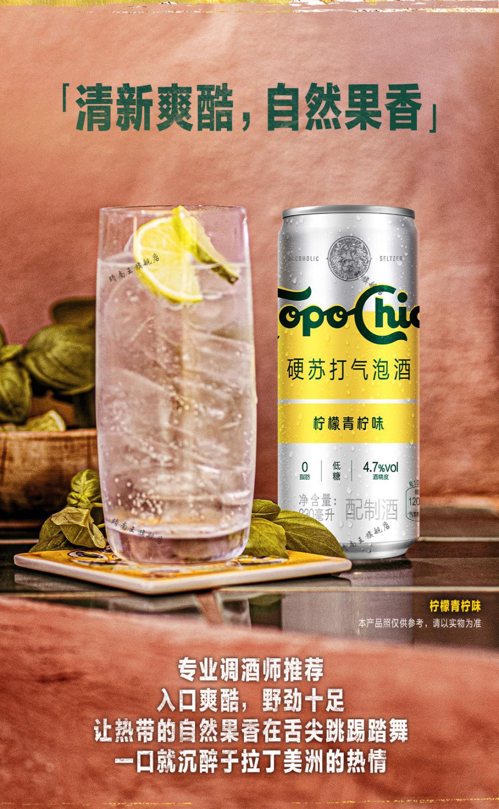 可口可乐cocacolatopochico托帕客硬苏打气泡酒低糖0脂低度预调鸡尾