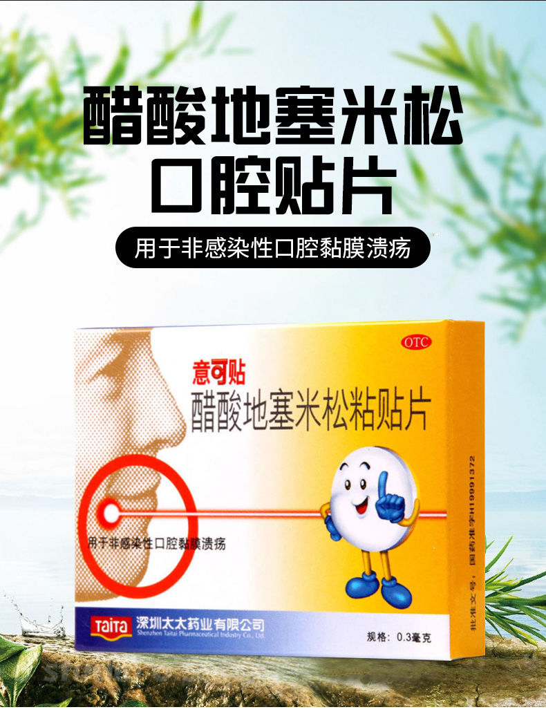 意可贴 醋酸地塞米松粘贴片5片/盒 口疮贴 非感染性口腔溃疡贴 3盒