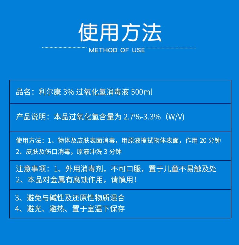 御祥康 利尔康 双氧水3%过氧化氢 消毒液 100ml 2瓶装【图片 价格