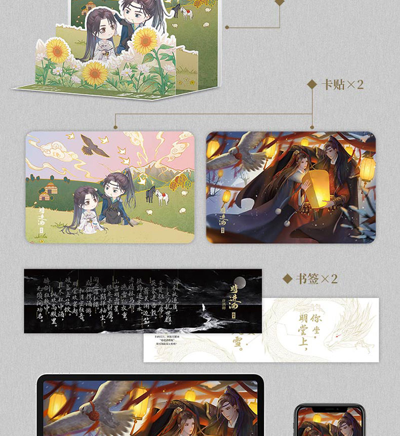 《正版 随书赠品 南禅2 完结篇 将进酒4册 唐酒卿 狷狂苍霁x冷清净霖