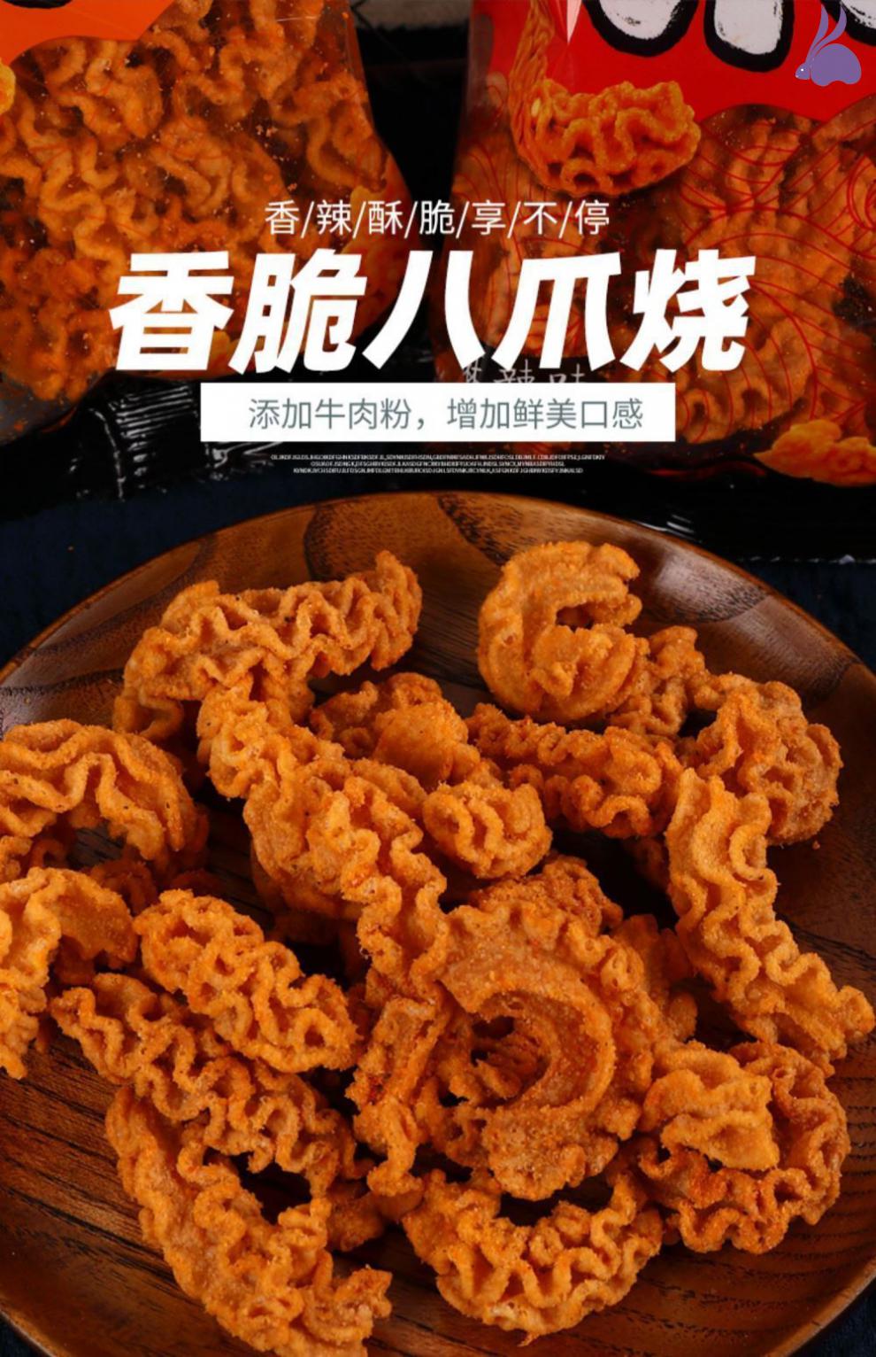 小花妞八爪烧适合春游的零食辈儿香八爪烧八瓜烧爪酥网红小吃散装麻辣