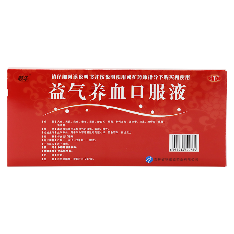 颐乐 银诺克 益气养血口服液10ml*10支益气养血 3盒装