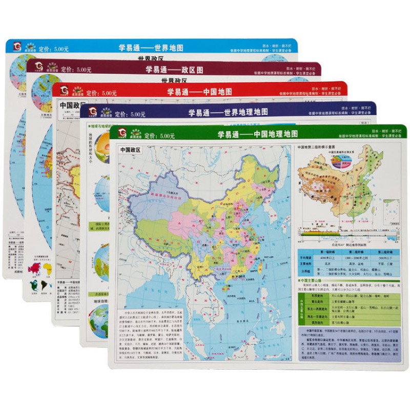 5张中国世界地理地图政区小号桌面山脉气候洋流图初高中学生中国地理