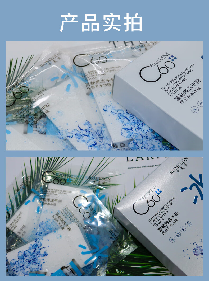 罗美诗富勒烯冻干粉保湿面膜罗美诗富勒烯冻干粉保湿补水冰膜锁水保湿
