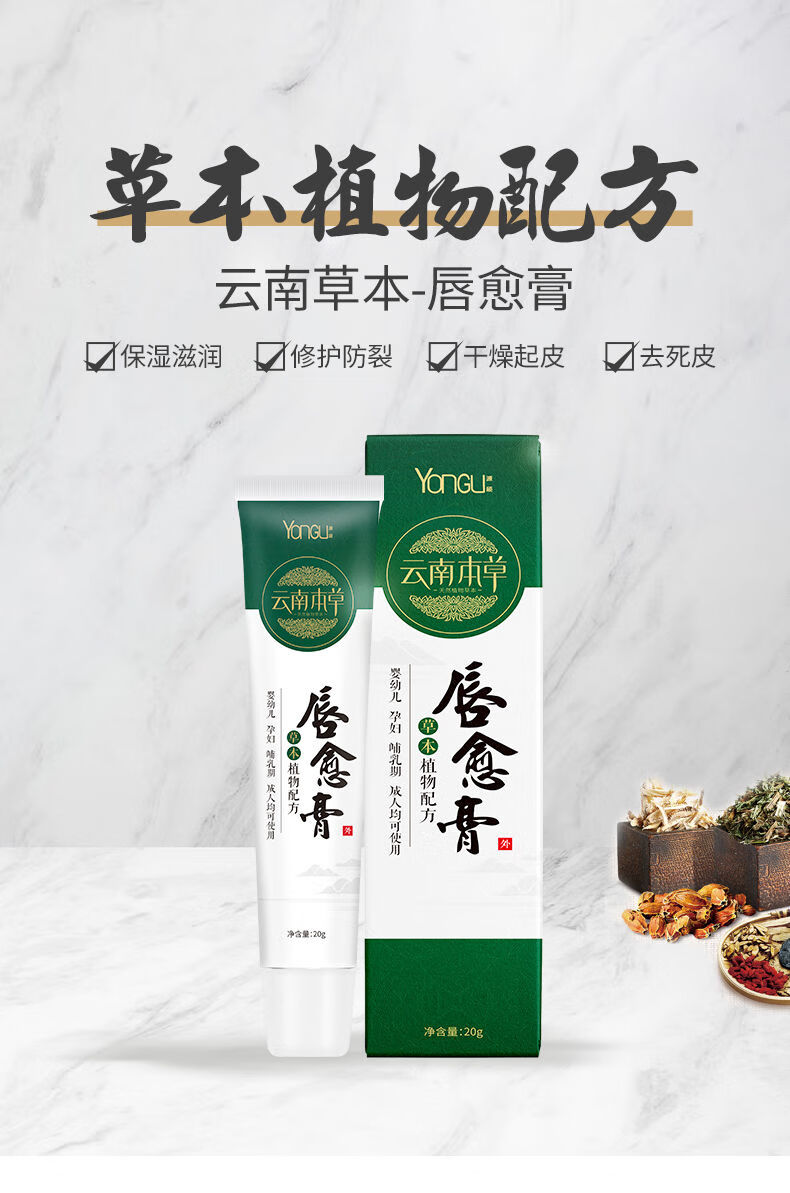 唇炎云南本草唇愈膏唇炎唇膏嘴唇干裂脱皮起泡烂嘴角红痒修复嘴唇唇愈