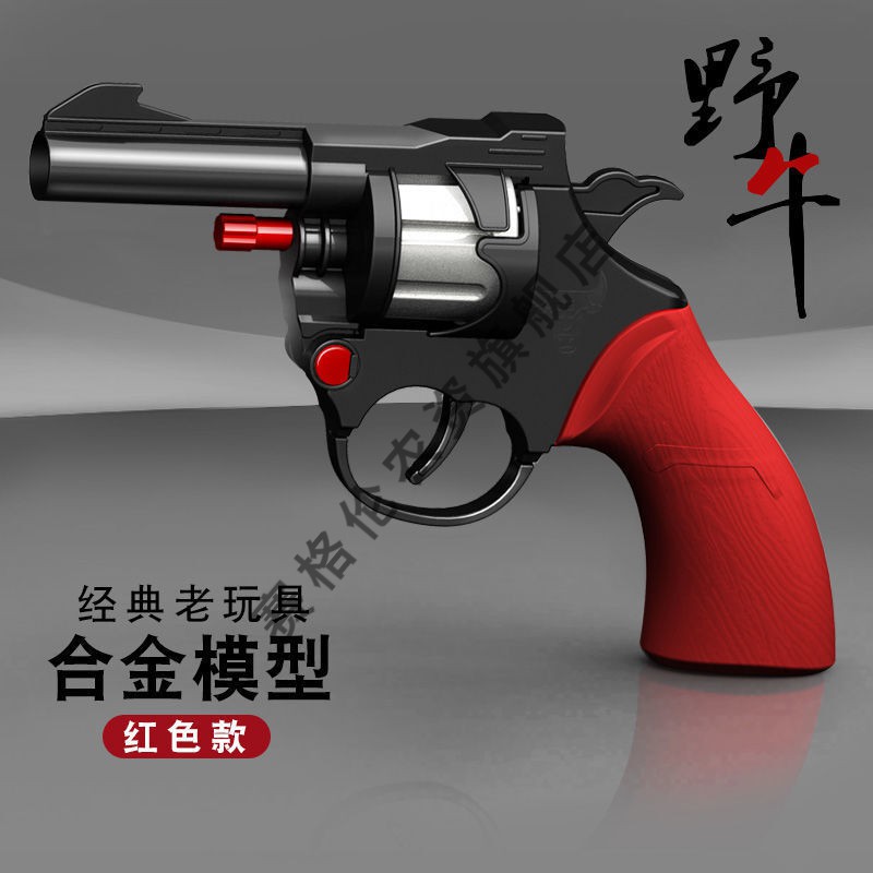 左轮砸响炮犀牛王金属左轮枪砸响枪8090后怀旧玩具不可发射" 野牛