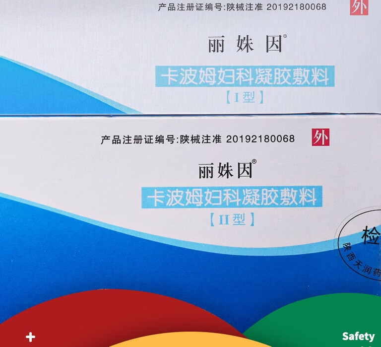 丽姝因卡波姆妇科凝胶敷料外用型内用型wji型内用型4g3支盒