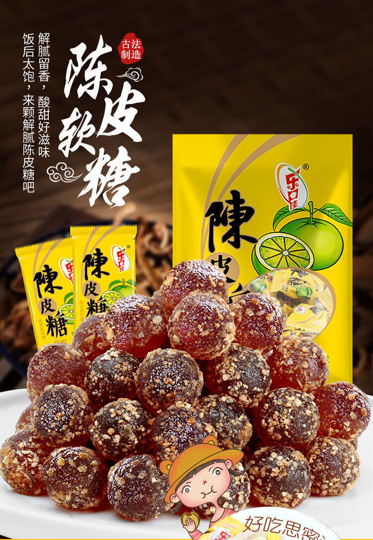 乐口佳九制陈皮软糖儿童酸甜零食婚庆喜糖爆浆陈皮糖 袋装 500g陈皮