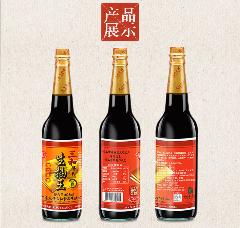 橙伯乐 广东风行三和金标生抽王特级酿造酱油1瓶装623ml蘸食调味厨房