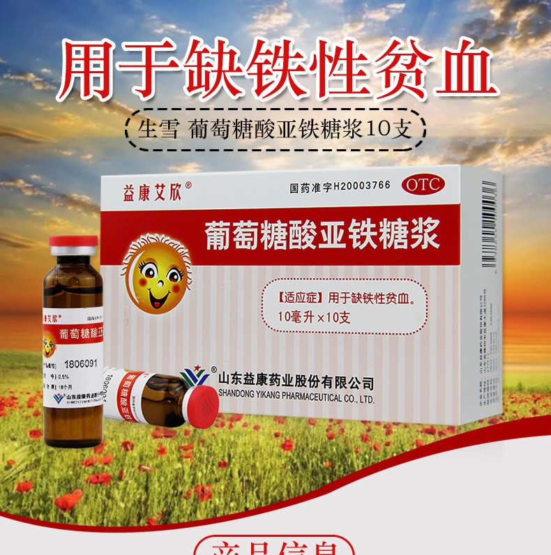 葡萄糖酸亚铁糖浆 10ml*10支 葡萄糖亚铁酸口服液 缺铁性贫血补铁 1