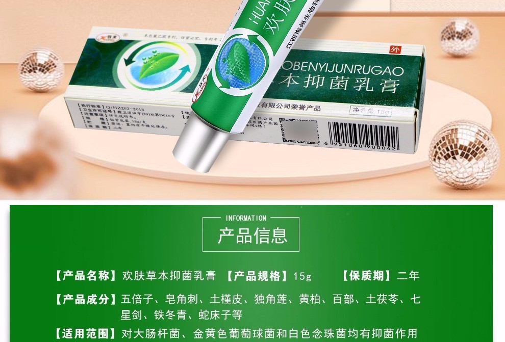欢夫欢肤草本抑菌乳膏15g抑菌舒缓护理男女老人皮肤护理抑制金黄色