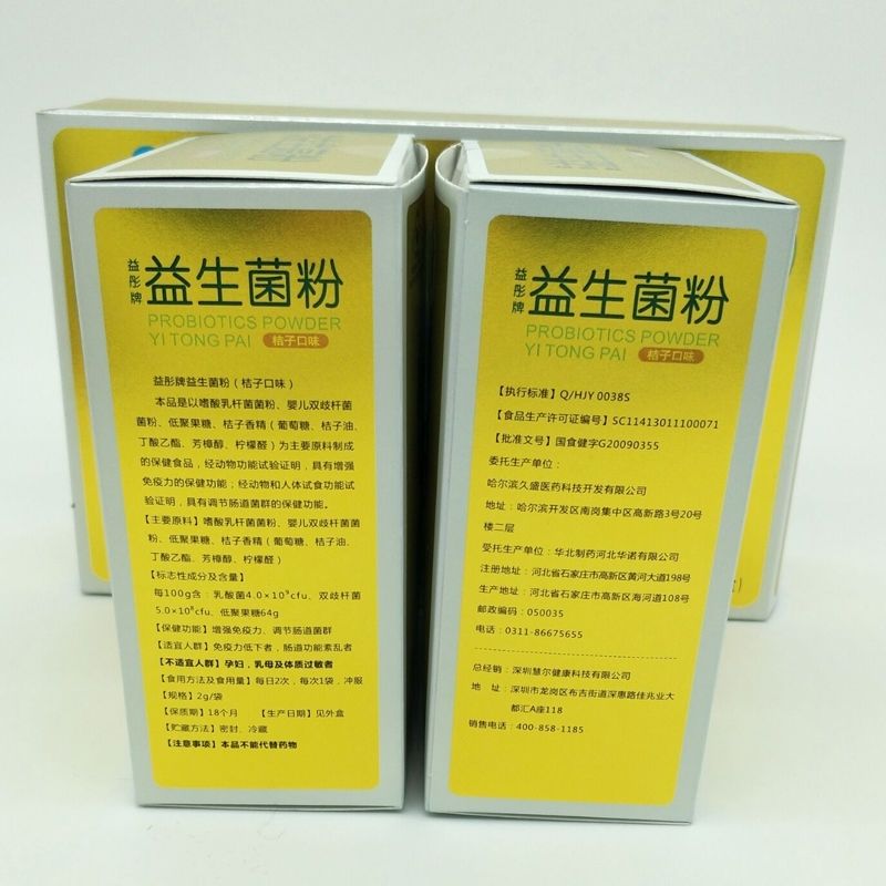 葵花小博士44g益彤牌益生菌粉桔子口味增加