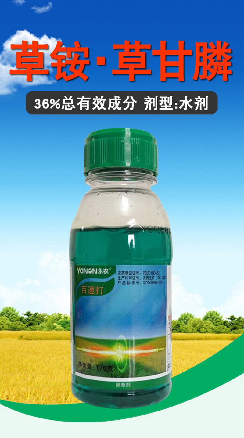 永农36草铵草甘膦草铵膦草胺膦草甘膦百速打烂根园林荒地荒山牛筋草