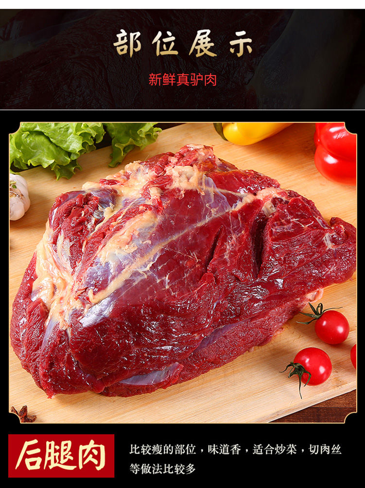 【顺丰速运】 新鲜现杀生驴肉里脊 驴后腿生鲜 带皮不带皮正宗农家散