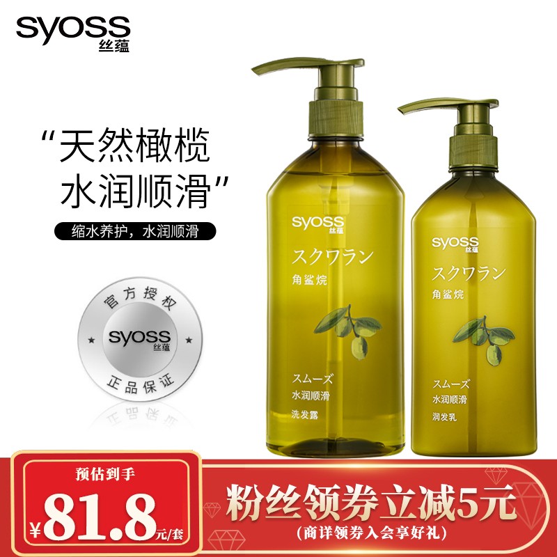 丝蕴(syoss)角鲨烷水润顺滑洗发露保湿柔顺改善毛躁洗护套装男女士