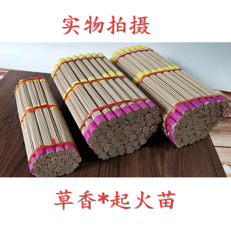 仙家香草香查事香看事香土香传统香捆香普通看香用香起火苗香仙家香送