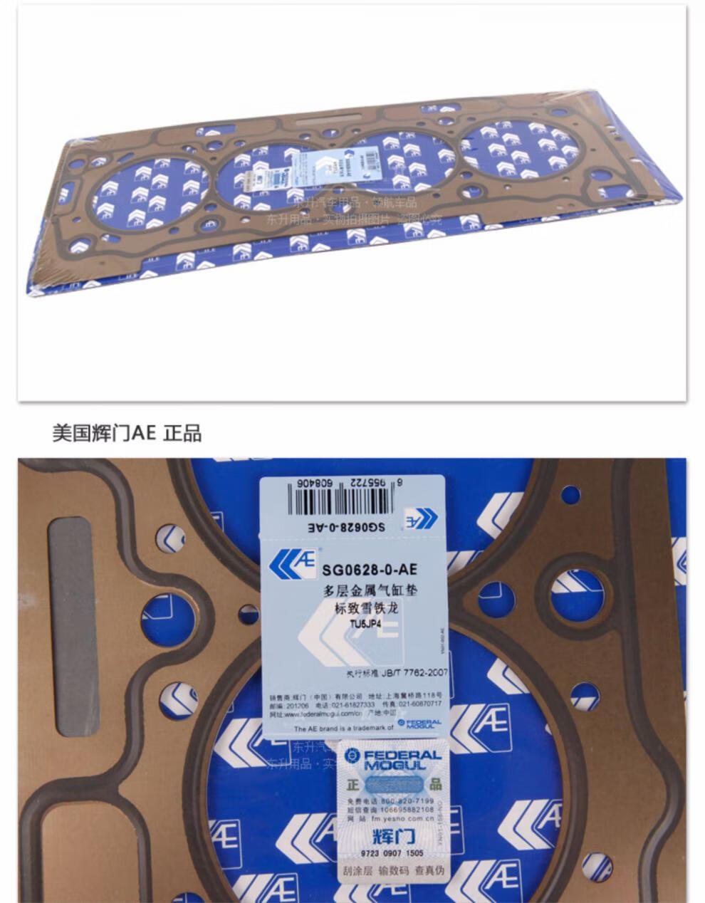 适配富康爱丽舍16v c2世嘉207 307 308 1.