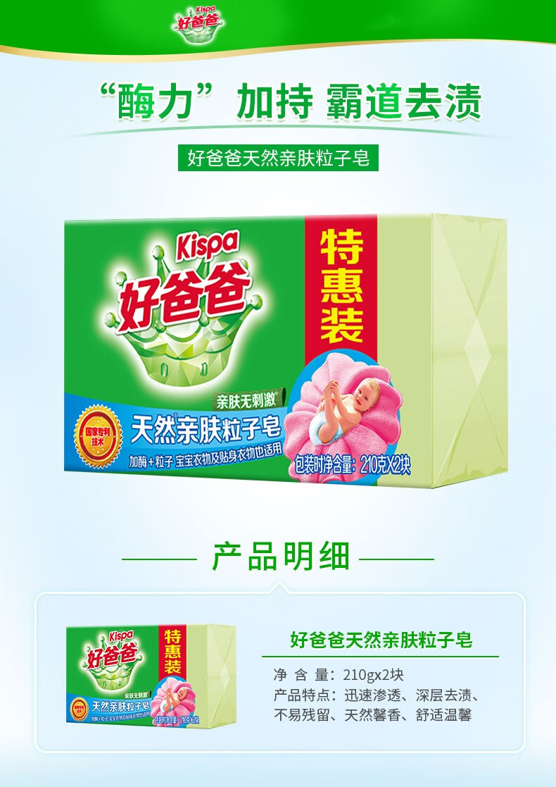 好爸爸天然亲肤粒子皂肥皂洗衣皂透明皂耐用不伤手6块粒子皂