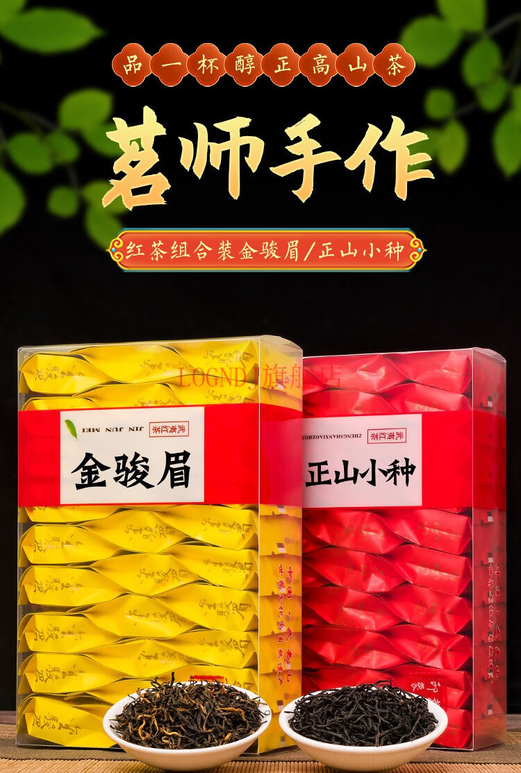 茶叶 浓香型特香 新茶独立小包装125g500g 正山小种2盒装(50包共250克