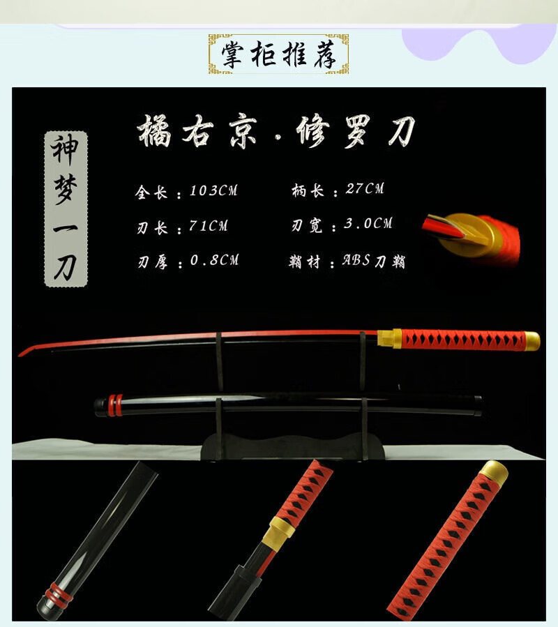 橘右京修罗刀 王者荣耀模型橘右京修罗刀大号儿童玩具一米木刀cos道具