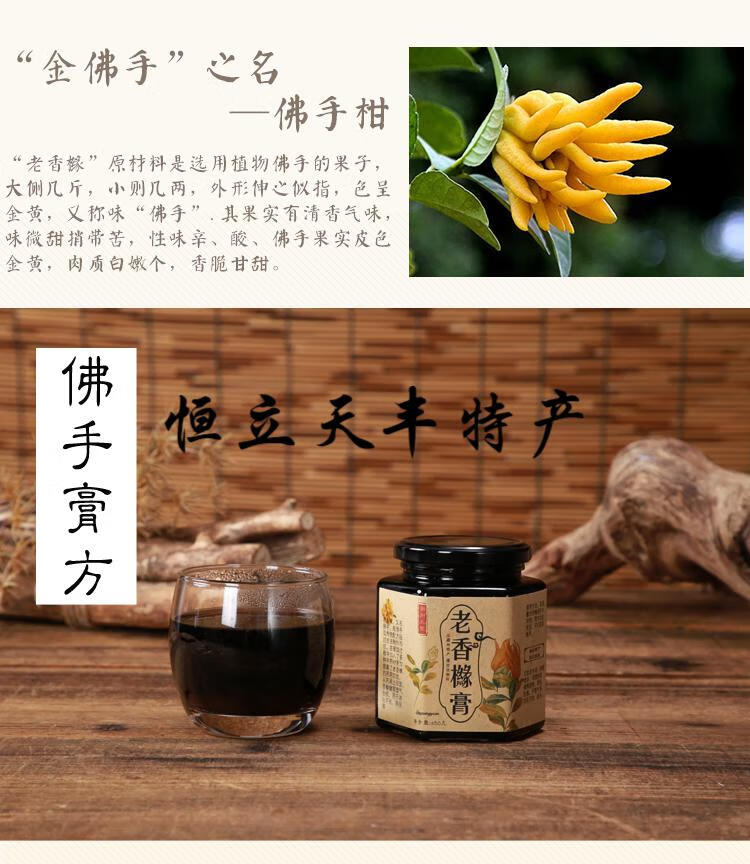 5折 佛手老香黄膏 老香橼膏佛手乡黄膏 佛手果 手工制 原味【图片