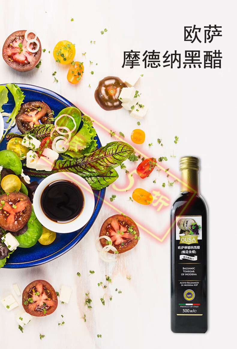 欧萨摩德纳黑醋500ml食用蔬菜沙拉油醋汁意式葡萄酒醋默认
