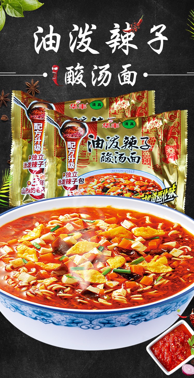 油泼辣子酸汤面便面泡面大份量速食食品面食宿舍小时