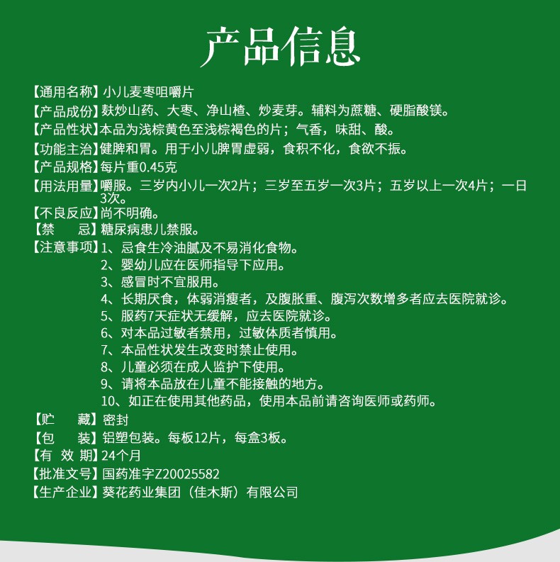 10盒89】小葵花小儿麦枣咀嚼片36片 儿童脾胃虚弱食积不化食欲不振