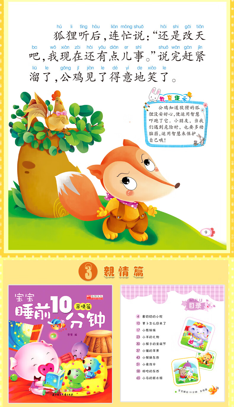 正版宝宝睡前10分钟全4册0-2-3-4-5-6岁睡前故事宝宝童话故事书儿童