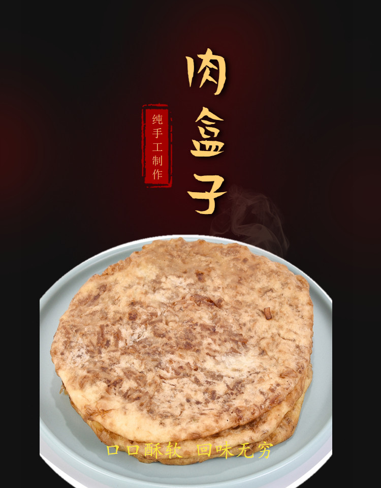 山东肉盒子菏泽单县特产粉条合子河南周口面食油炸早餐饼 6个【图片