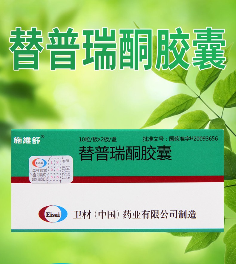 施维舒替普瑞酮胶囊50mg20粒盒10盒装