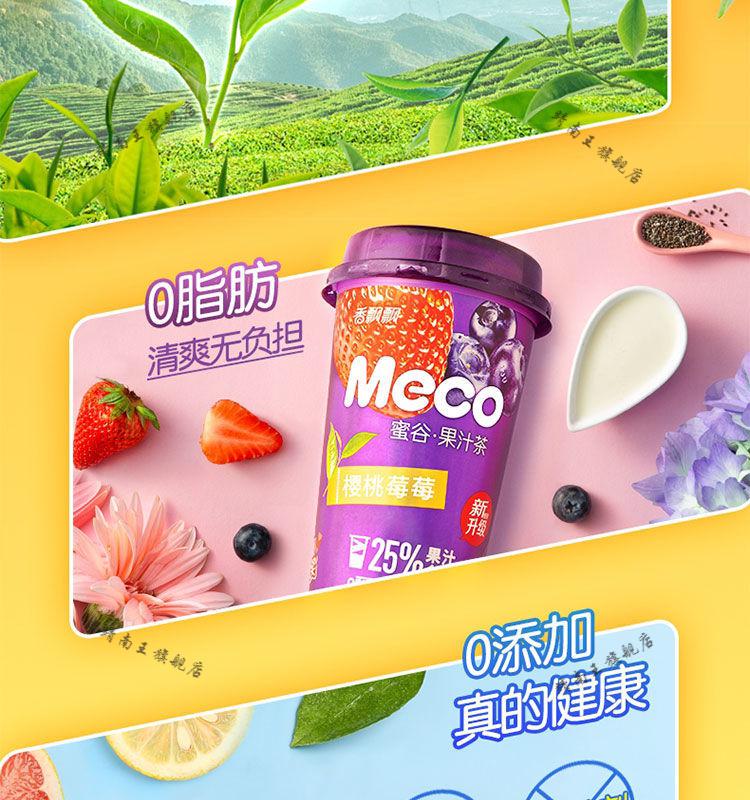 meco牛乳茶香飘飘蜜谷果汁茶樱桃草莓红石榴青檬味400ml泰式青檬4杯装