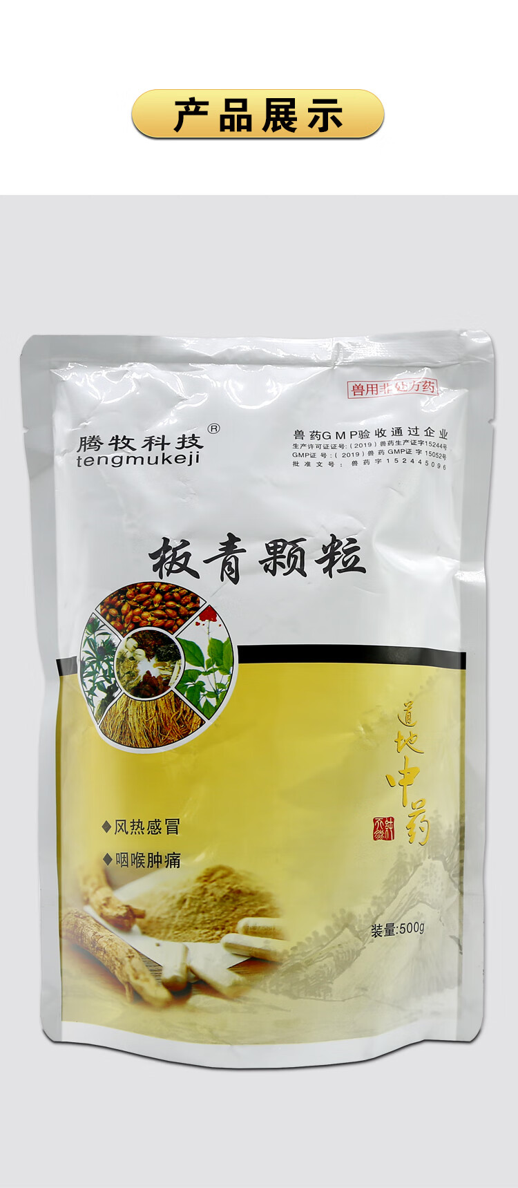 板青粿粒兽用板青颗粒兽药羊牛猪怀孕可用猪鸡抗病毒兽用药【图片