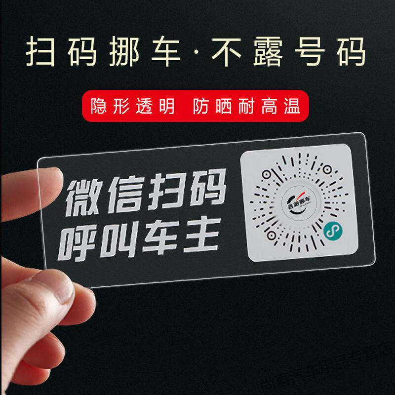 电话号码牌 停车牌 汽车临时停车号码牌静电贴纸挪车电话数字移车